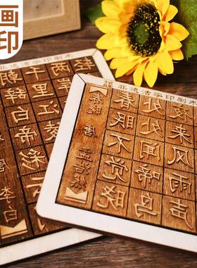 木活字印刷术diy套装材料包拓印字模工具幼儿园儿童非遗手工玩具