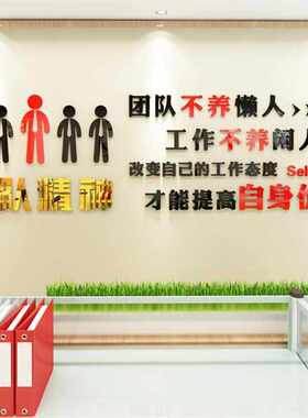 工作不养闲人办公室亚克力激励志标语立体墙贴公司企业文化墙装饰