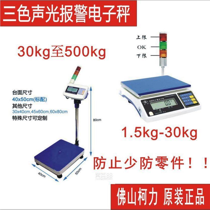 AWH3三色电子秤声光报警电子秤警示秤上下限报警称 3g灯61G5AWHG0,淘宝优惠券,粉丝福利购,淘宝优惠卷