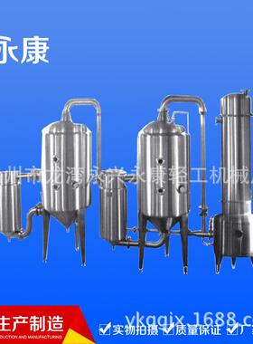 不锈钢提取浓缩器外循环浓缩器真空减压浓缩罐三效浓缩器
