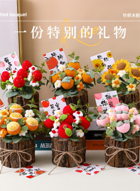 教师节花束礼物送老师实用礼品向日葵手工针织毛线水果仿真花