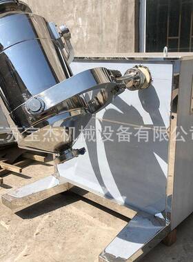 三维混合机304不锈钢化妆品食品粉末速立式三维多向运动混合机