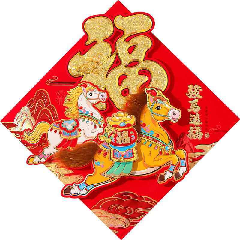 2026新款马年福字门贴卡通立体新年装饰烫金年画春节过年大门墙贴,淘宝优惠券,粉丝福利购,淘宝优惠卷
