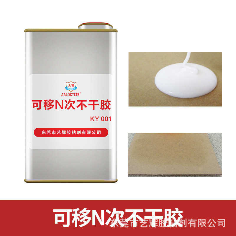 可移N次不干胶丝印PET反复粘纸张墙纸自制便利贴标签压敏专用胶水,淘宝优惠券,粉丝福利购,淘宝优惠卷