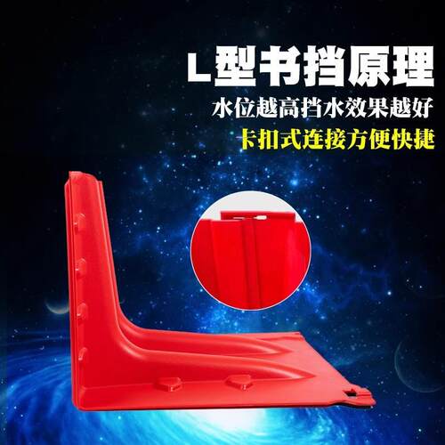 L型防汛防洪应急ABS塑料挡水板移动挡水板家用小区地下车库防汛板 - 图1