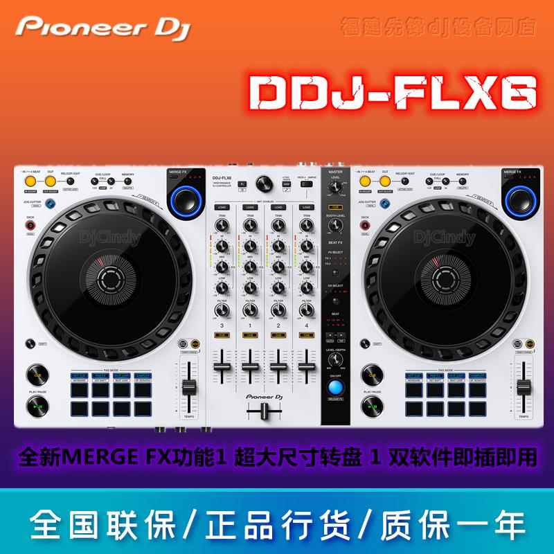 Pioneer/先锋/DDJ-FLX6 ddjflx6-w 数码DJ控制器 兼容4通道打碟机 - 图0