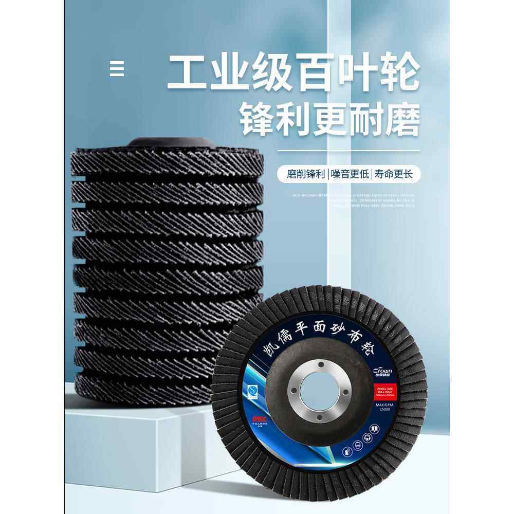 加厚百叶轮抛光片打磨片100百叶片百页片抛光轮去毛刺平面砂布轮,淘宝优惠券,粉丝福利购,淘宝优惠卷