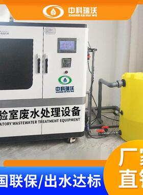 医疗发热门诊实验室废水处理装置 PCR实验室核酸检测污水处理设备