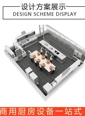 整体饭堂厨房工程设计饭店餐饮酒店学校食堂配套餐厅炊事厨房设备