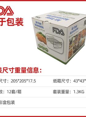 空气炸锅配件6/7/8寸10件套蛋糕模具烘焙工具模具披萨盘烤架跨境