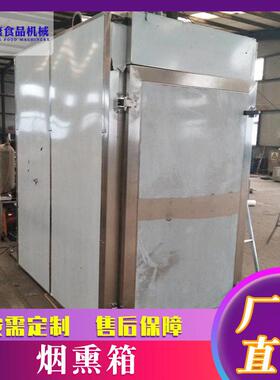 全自动控温烟熏设备 干燥鱼类烟熏干燥设备 上色厂家现货烟熏机