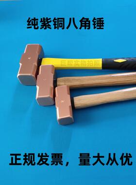 纯铜防爆紫铜锤子铜锤木柄紫铜八角锤大锤小铜榔头红铜钳工锤包邮