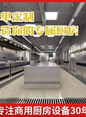 商用厨房工程一站式购齐工地厨房食堂餐厅厨房设备商用厨房设备