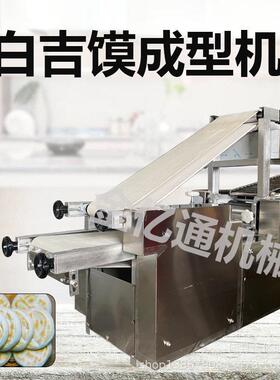 仿手工白吉馍成型机商用烧烤饼机多功能肉夹馍饼皮机一次成型