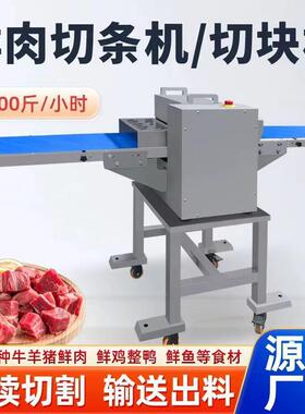 鲜肉分条机商用五花肉牛肉切条机全自动猪肉开条切块鸡鸭鱼切条机