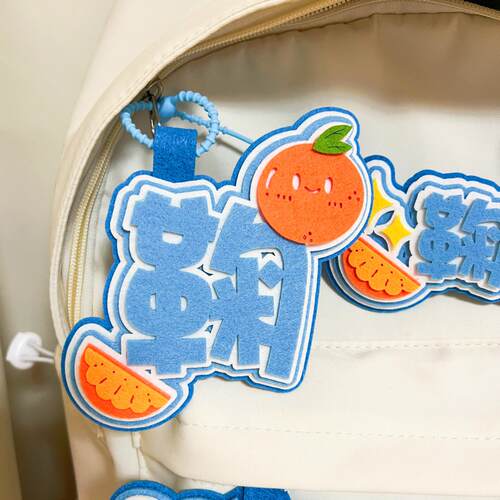 全套鞠婧祎不织布书包挂件姓名钥匙扣文字行李牌鞠家应援周边饭制 - 图0