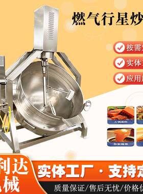 半自锅动501蒜蓉酱行星酱搅拌炒锅度高粘料炒料机麻辣香炒制锅