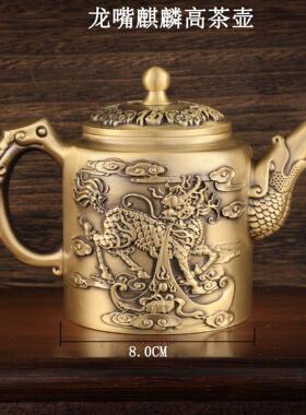 黄铜家居摆件茶具茶壶办公室摆件麒麟茶壶百福高茶壶