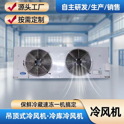 新款吊顶式冷风机储食品加工冷库专用蒸发器DL/DD/DJ型空气冷却器 - 图2