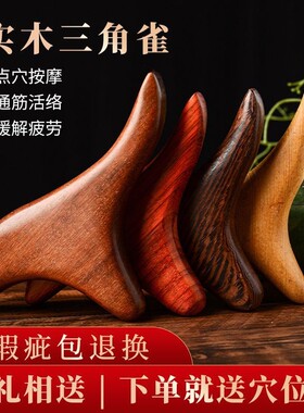 Sandalwood foot massage tool, acupressure tool, triangular s