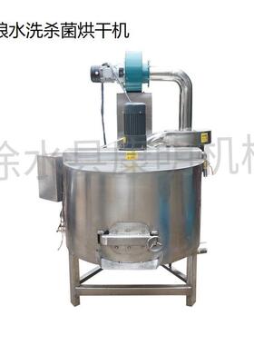 公棚专用鸽粮水洗杀菌烘干机一体机