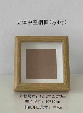 中空方四寸相框桌面摆件立体字画创意学生画框挂框架挂画摆台书法