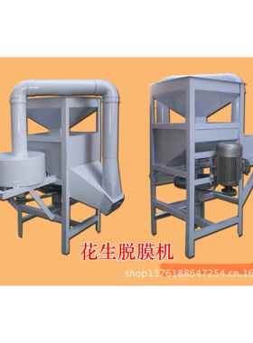 2021新花生米去皮机花生米红衣去皮机(非外壳)