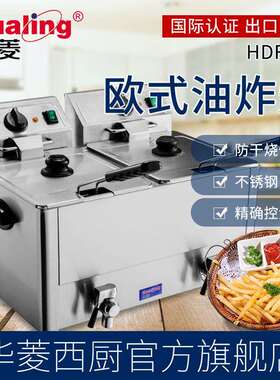 油华菱炸单缸炸炉双缸油炸锅4店L电炸炉8L薯条鸡排电热炸HDF锅奶