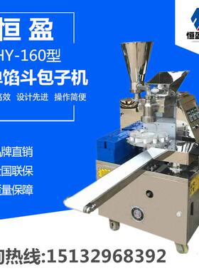 新型仿手工包子机 全自动多功能包子机小型灌汤包机糍粑馅饼机器