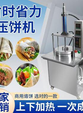卤肉卷饼饼机商用全自动压饼春饼单薄烙烤鸭机械炸串烙饼液压