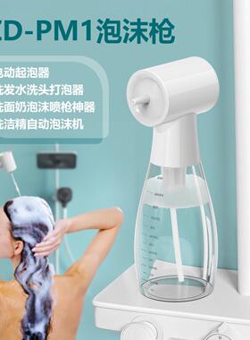 新款电动打泡器出液器洗头专用洗澡沐浴露起泡器洗面奶自动泡沬机