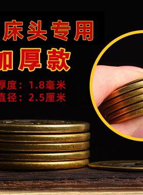 化解床头对墙角向西对窗横梁压顶卧室门厕所化妆室吉祥安床五帝钱