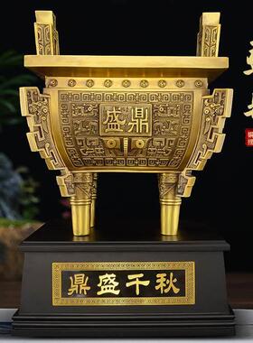 铜鼎摆件黄铜鼎盛千秋办公室开业礼品落地特大号四足四方鼎摆件