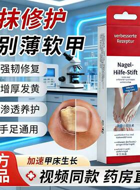 完好如初！德国指甲笔液增厚专用营养美容护理液修护无痛正品