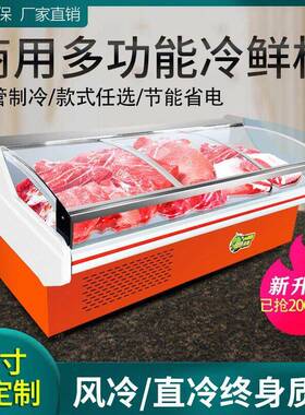冷鲜肉展示柜商用超市保鲜柜熟食牛羊肉冰柜风冷直冷生鲜冷藏柜