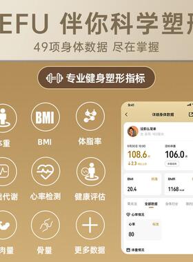 LEFU乐福光能体脂秤智能健康秤体重计家用电子秤精准测脂减肥专用