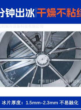 源头工厂片冰机蒸发器制冰机冰桶配件不锈钢螺旋冰刀商用食品级