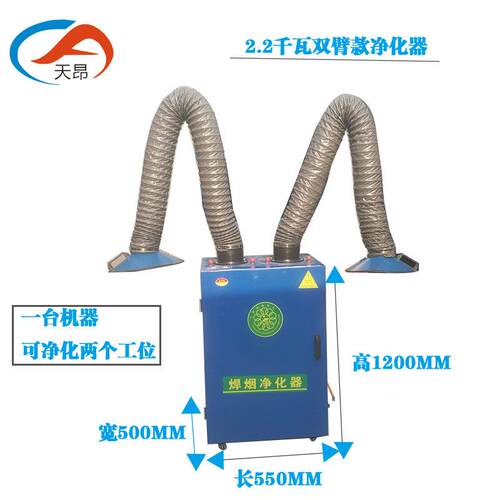 单臂双臂焊烟净化器移动式工业用电焊除烟除尘设备焊接烟雾净化器 - 图0
