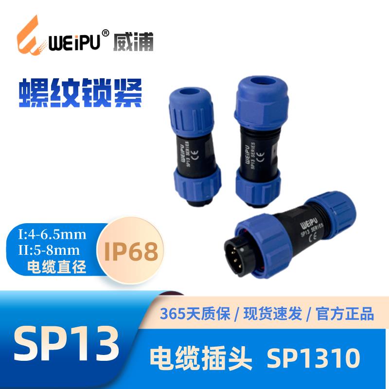 WEIPU威浦防水航空插头SP1310/P2芯 S3芯4芯5芯6芯7芯9芯 IP68 - 图3