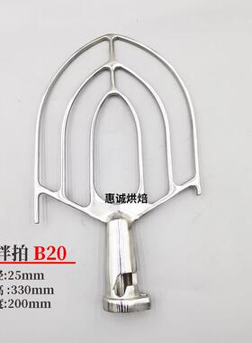 力丰星丰打蛋机配件B20/B30搅拌拍和面勾打蛋球器搅面钩杆桨扇掌L