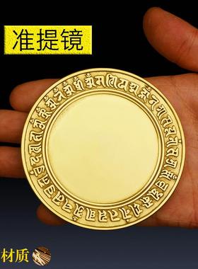 纯铜准提镜摆件密宗准提佛母咒菩萨铜平面镜子照妖镜挂件结婚铜镜