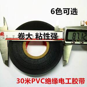 万得电工胶带加宽黑 耐高温电气绝缘胶带pvc防水电工胶布大卷30米