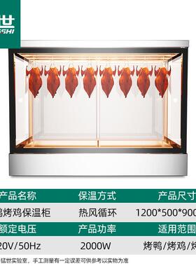 猛烤鸭腊烧保世柜温恒温保温箱加热台式脆皮五花肉保温展示柜商用