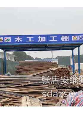 工地钢筋棚钢筋加工棚建筑标准化通道套丝机棚木工加工棚调直机棚