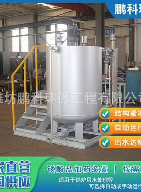 全自动磷酸盐加装置厂家絮凝剂阻垢剂加设备锅炉补水加系统