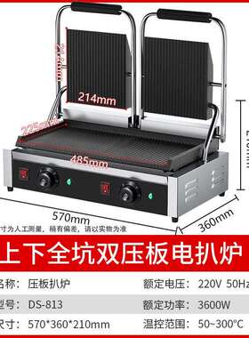 鼎晟商用电脑版帕尼尼机电热压板电扒炉双头全坑三文治牛排DS-813