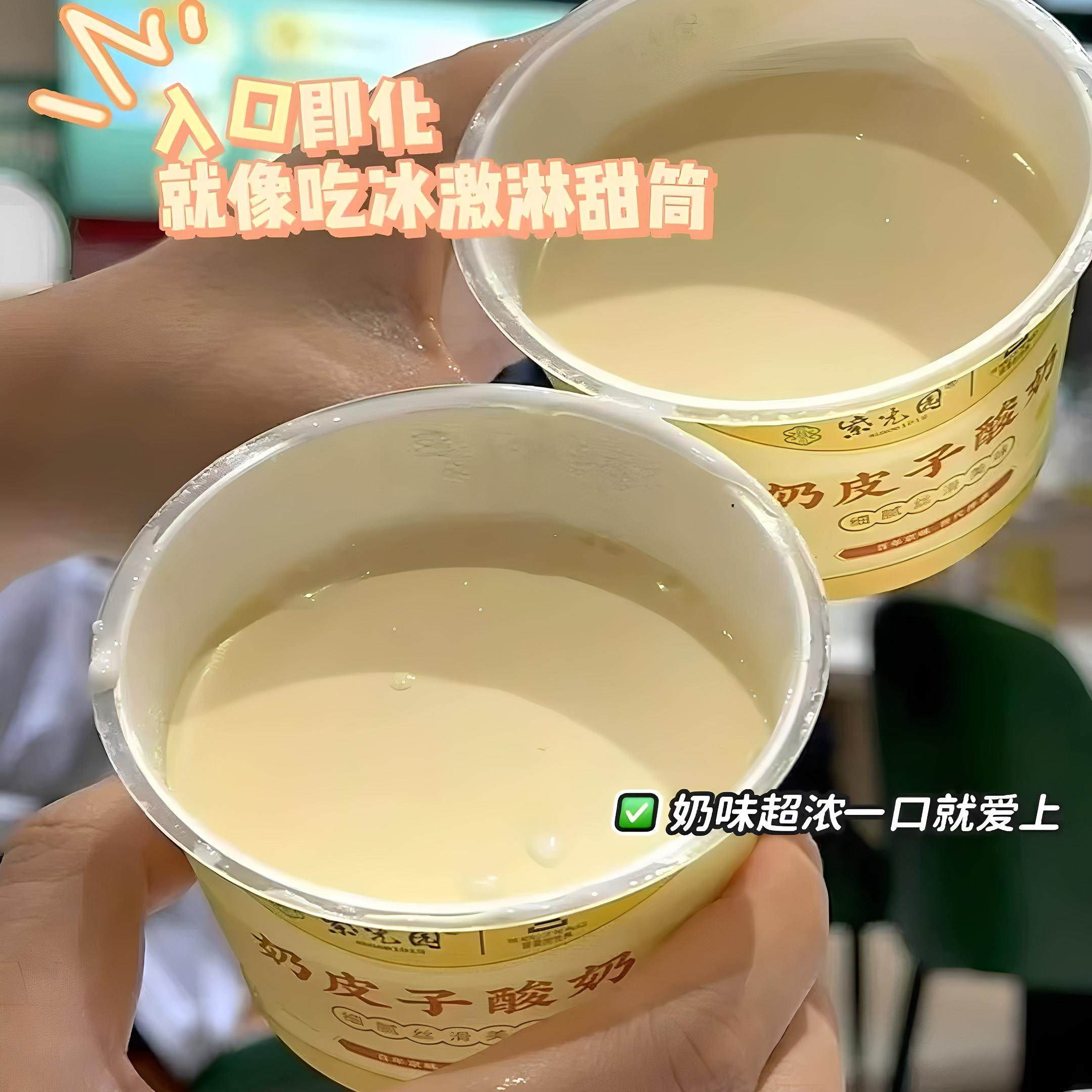 新鲜老北京紫光园奶皮子酸奶 网红特产食品老式原味茉莉抹茶酸奶,淘宝优惠券,粉丝福利购,淘宝优惠卷