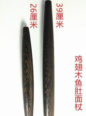 鸡翅木擀面杖 鱼肚面杖 两头尖擀面杖 木质面杖 木棍 厂家