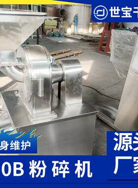 食品30B粉碎机 304不锈钢多功能粉碎设备 化工料粉末机