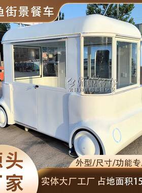 清仓处理小吃车夜市摆摊商用餐车炸串卤煮小吃车创业网红餐车